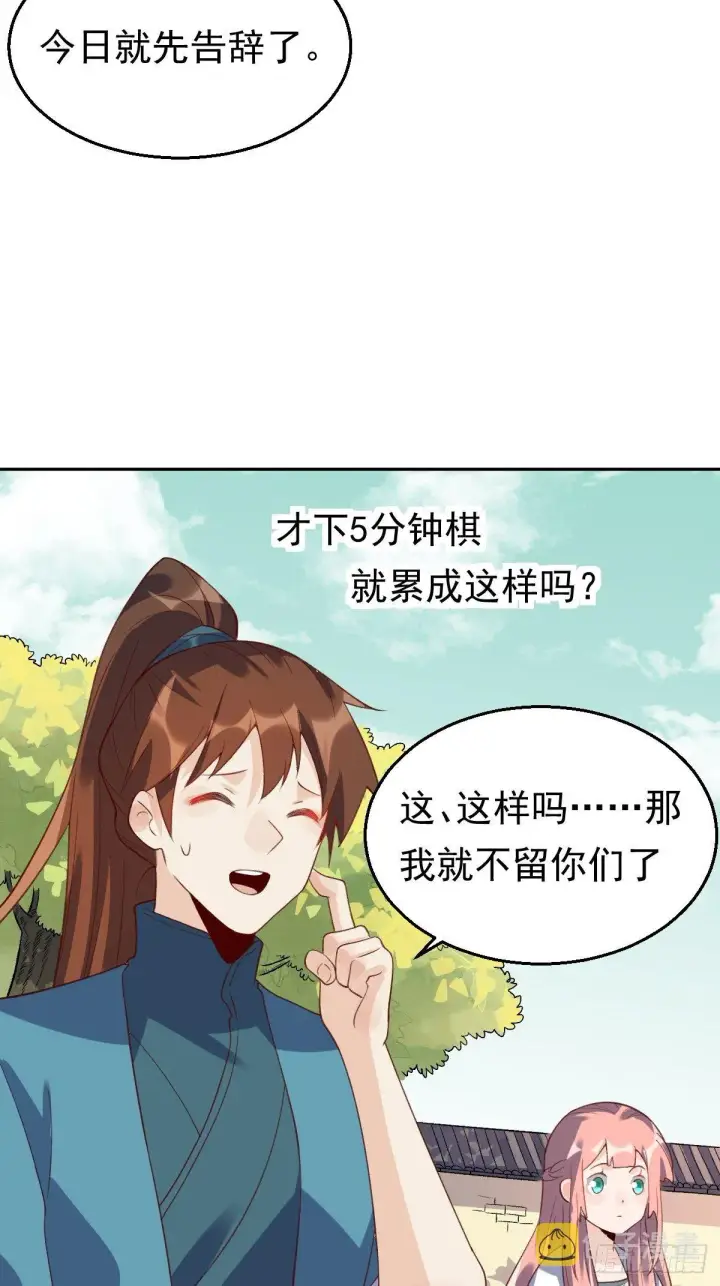《原来我是修仙大佬》二十九话图58