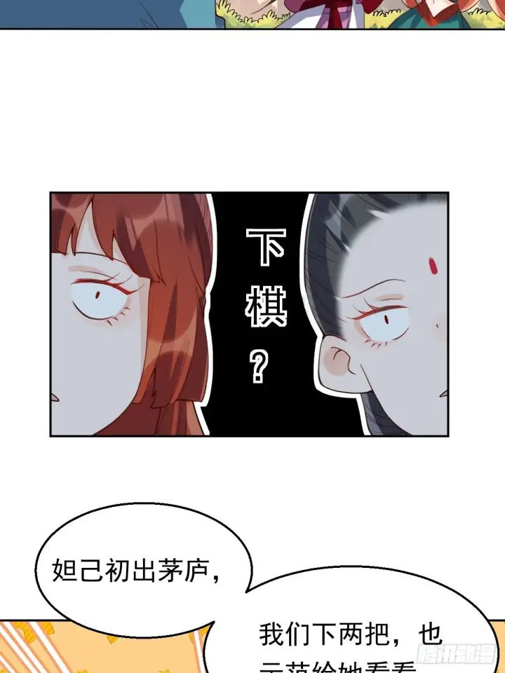 《原来我是修仙大佬》二十九话图6