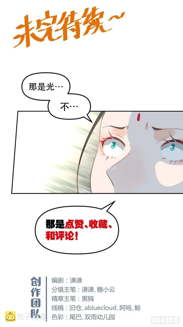 《原来我是修仙大佬》二十九话图66