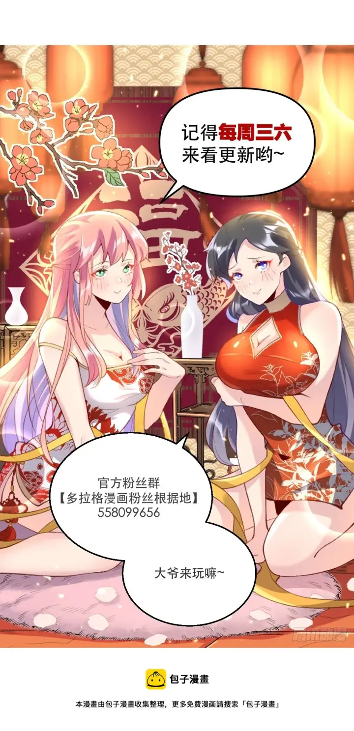 《原来我是修仙大佬》二十九话图67