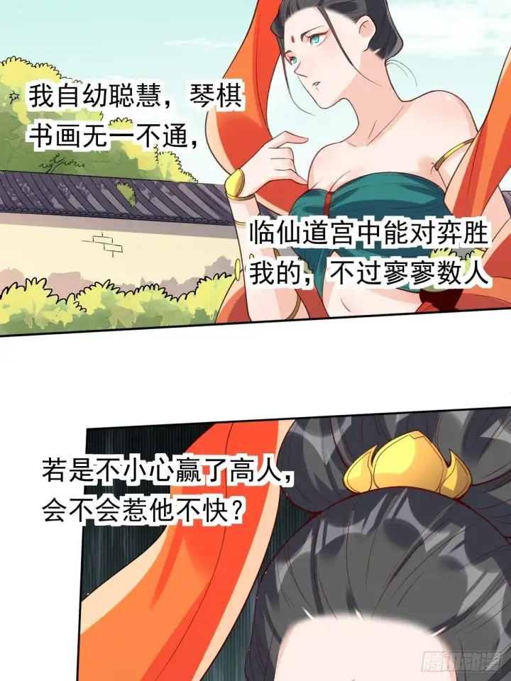 《原来我是修仙大佬》二十九话图8