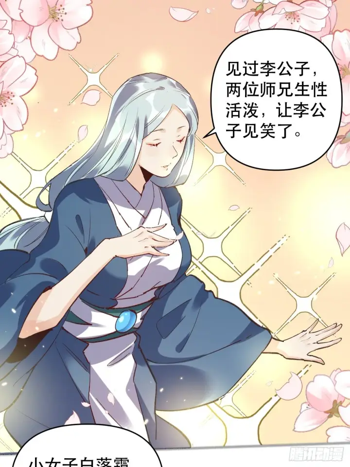 《原来我是修仙大佬》第三话图11