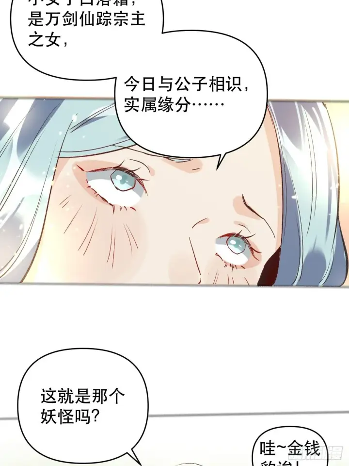 《原来我是修仙大佬》第三话图12