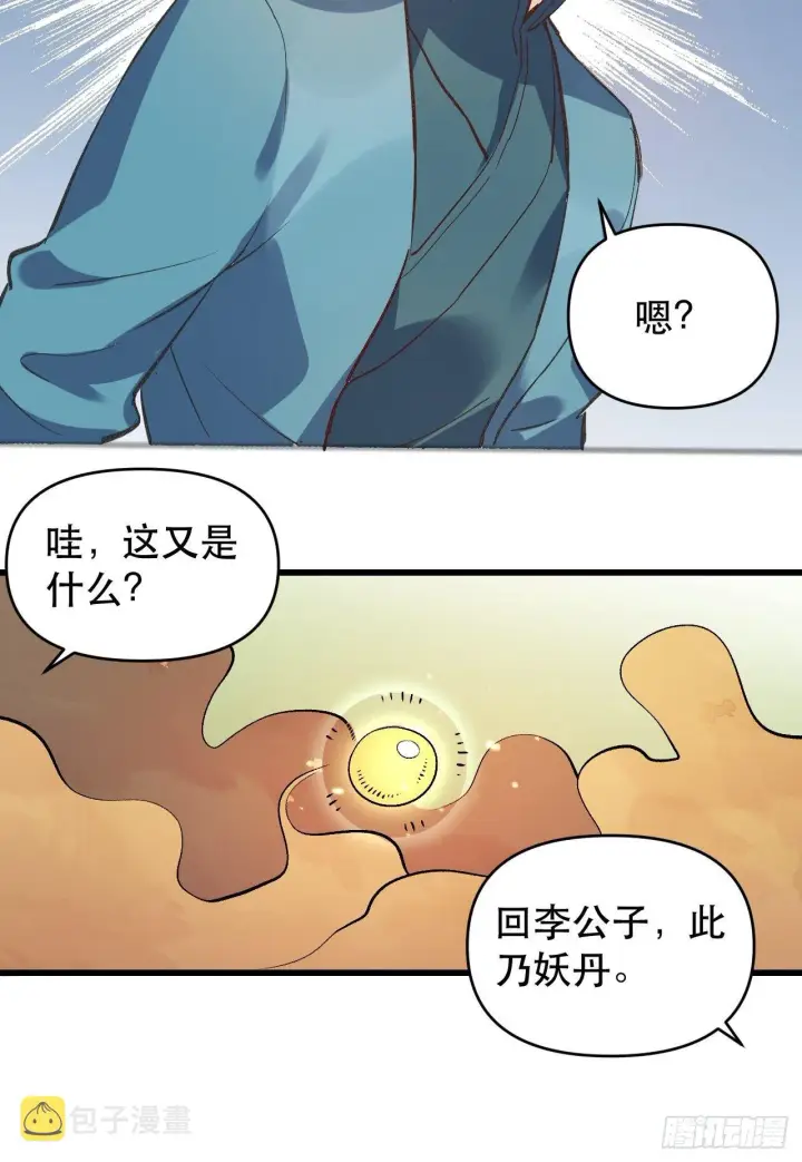 《原来我是修仙大佬》第三话图15