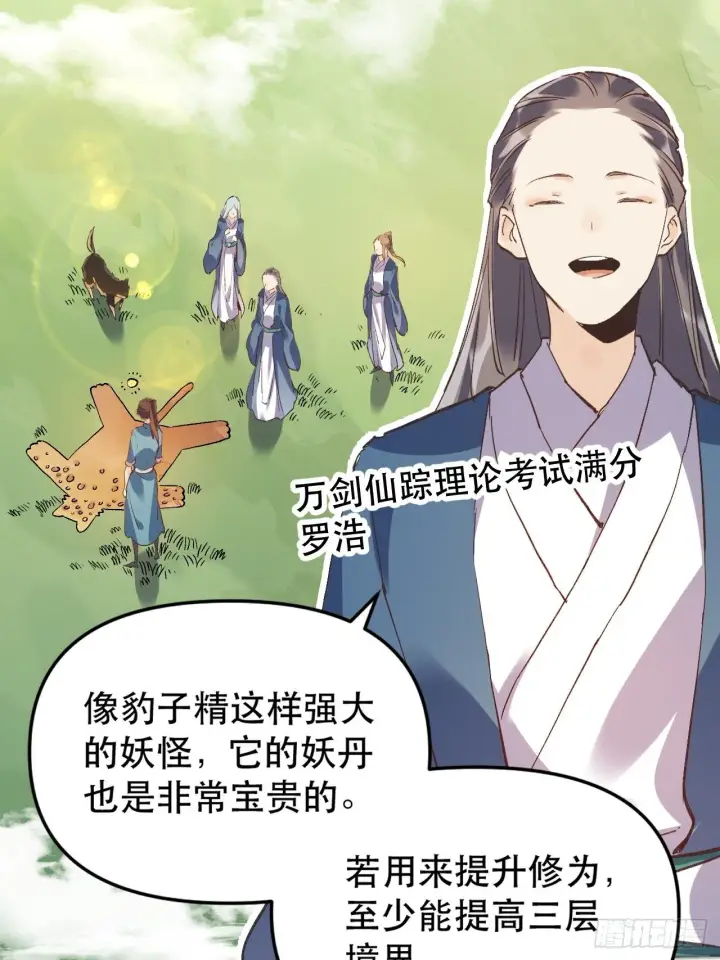 《原来我是修仙大佬》第三话图16