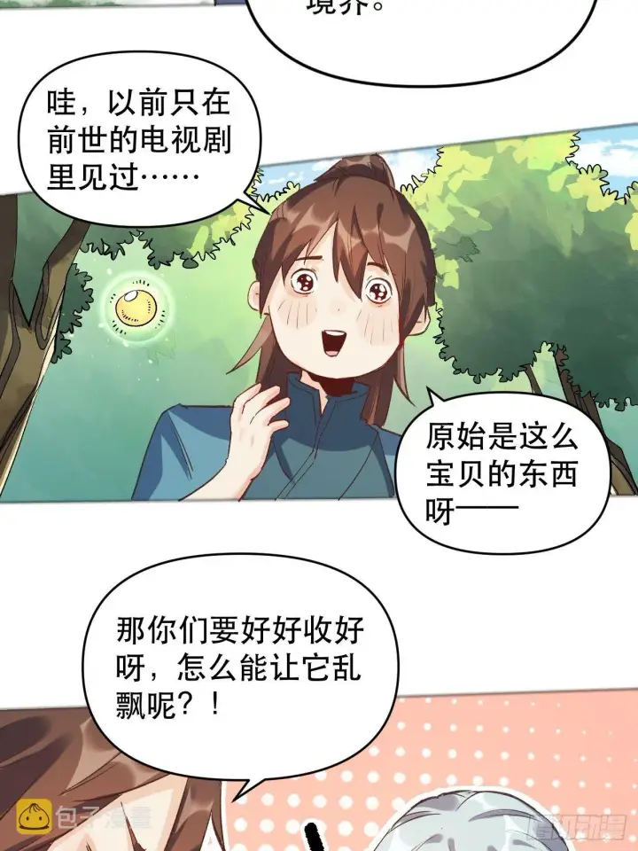 《原来我是修仙大佬》第三话图17