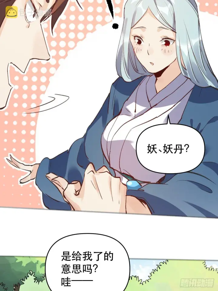 《原来我是修仙大佬》第三话图18