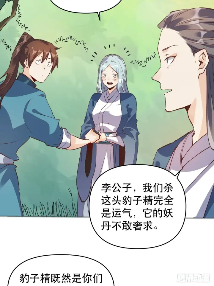 《原来我是修仙大佬》第三话图19