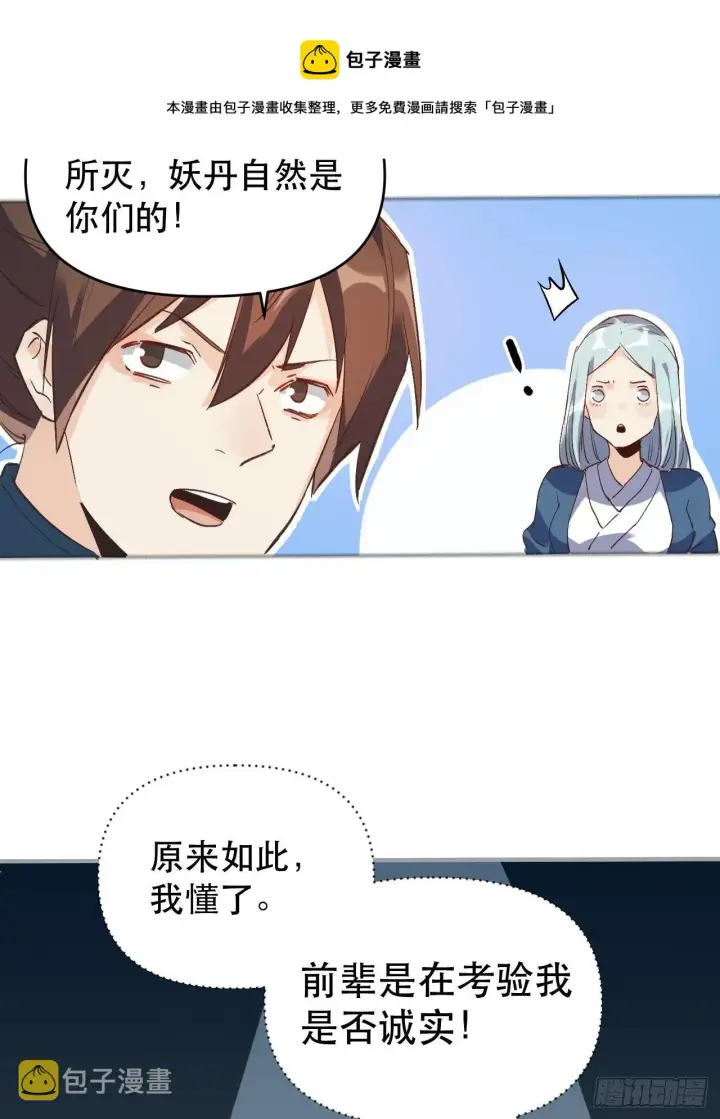 《原来我是修仙大佬》第三话图20
