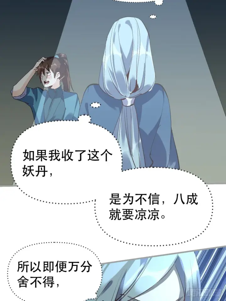 《原来我是修仙大佬》第三话图21