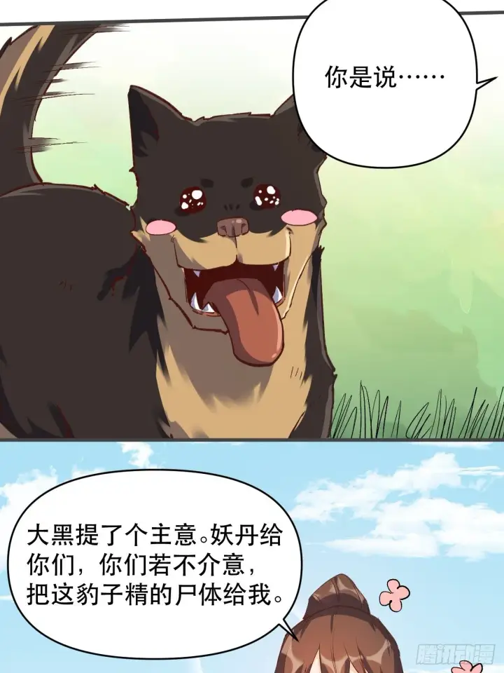 《原来我是修仙大佬》第三话图26