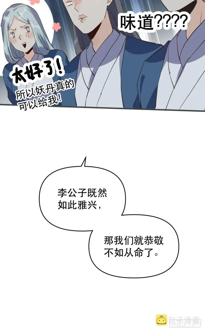 《原来我是修仙大佬》第三话图29