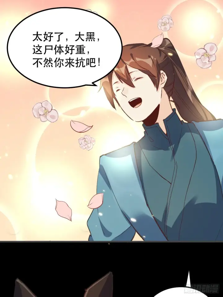 《原来我是修仙大佬》第三话图30