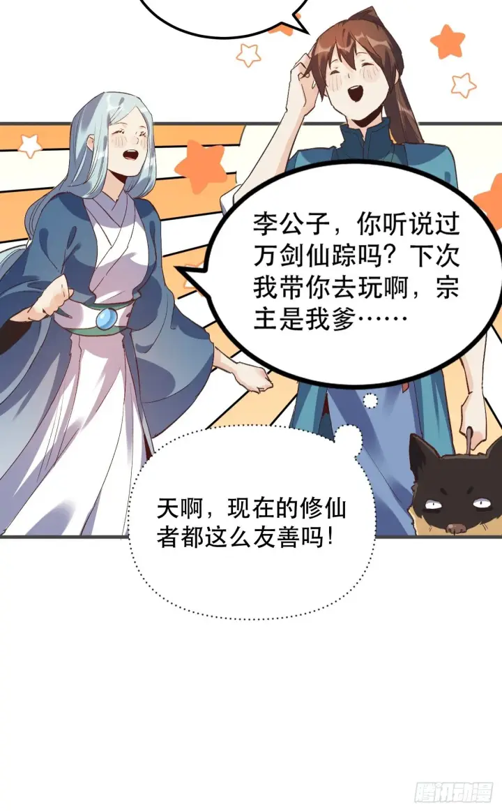 《原来我是修仙大佬》第三话图36
