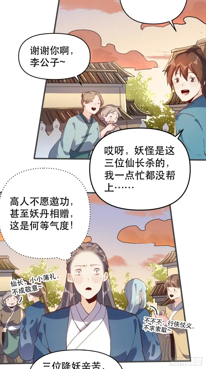《原来我是修仙大佬》第三话图39