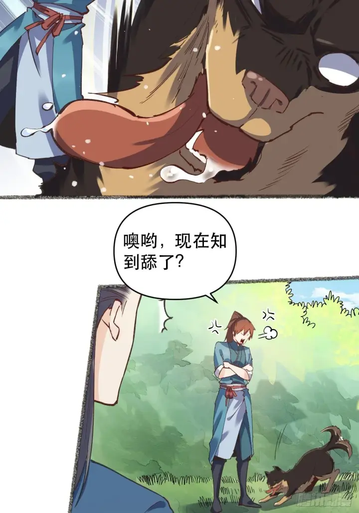 《原来我是修仙大佬》第三话图4