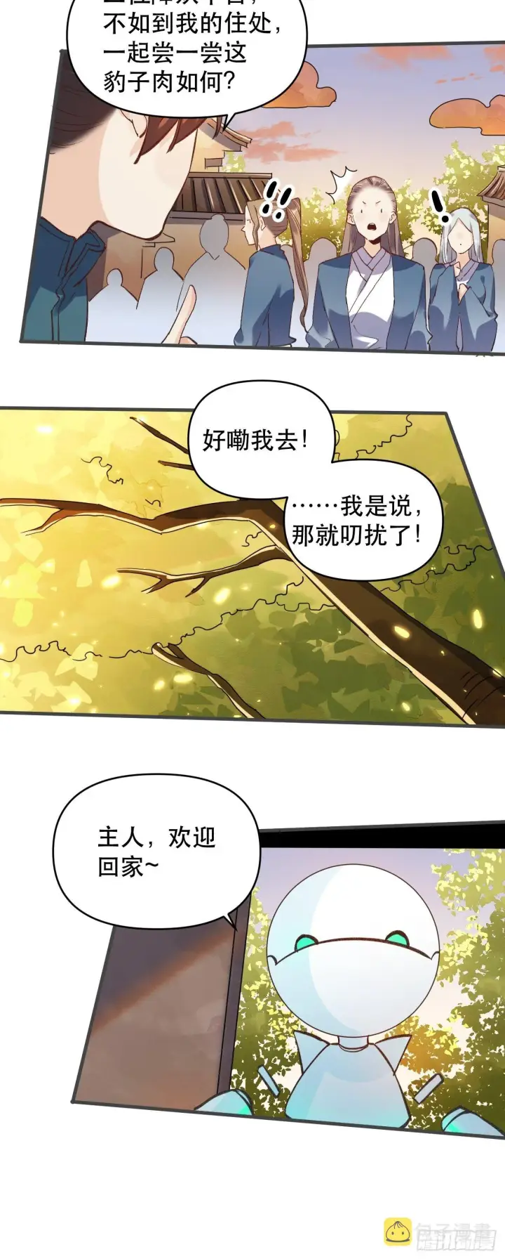 《原来我是修仙大佬》第三话图40