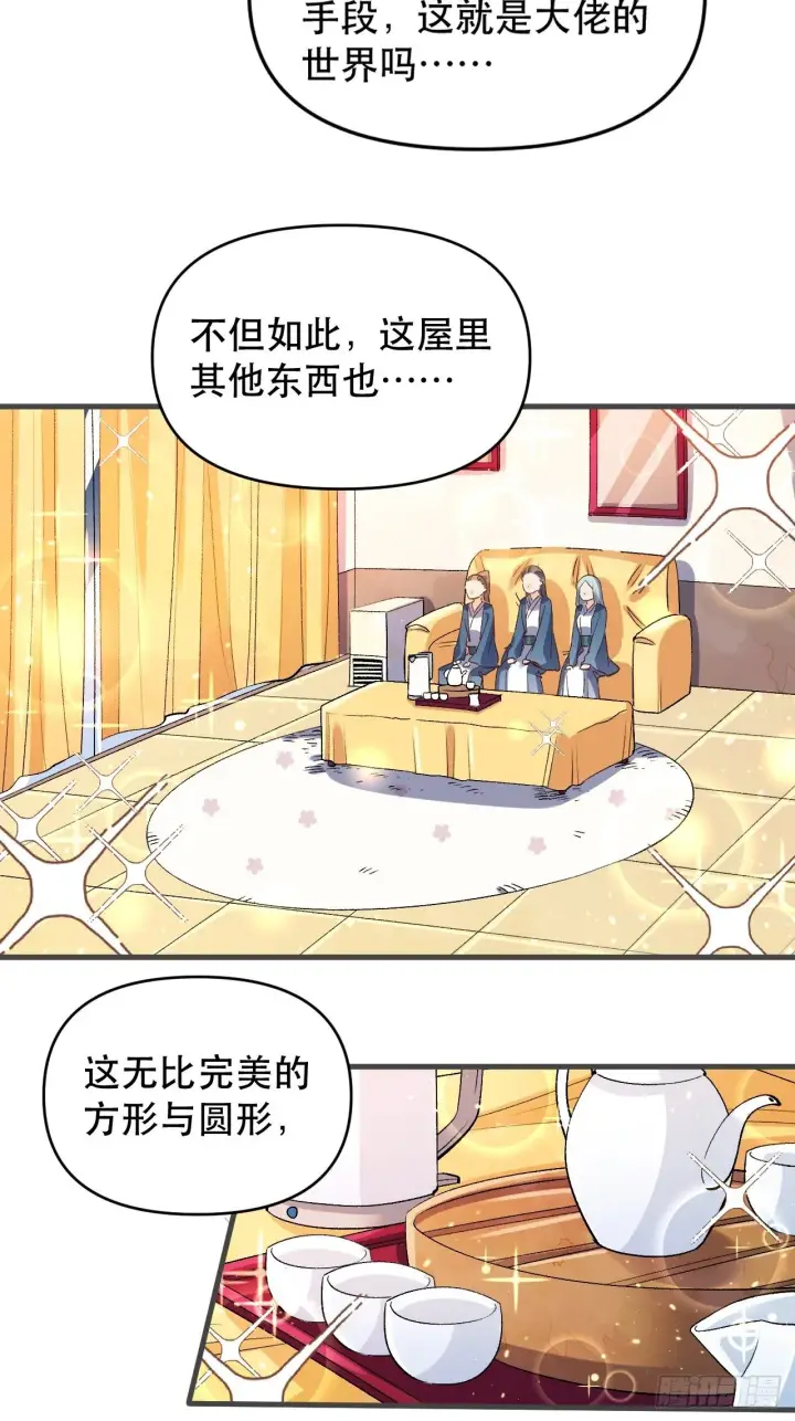 《原来我是修仙大佬》第三话图43
