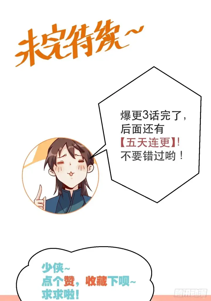 《原来我是修仙大佬》第三话图46