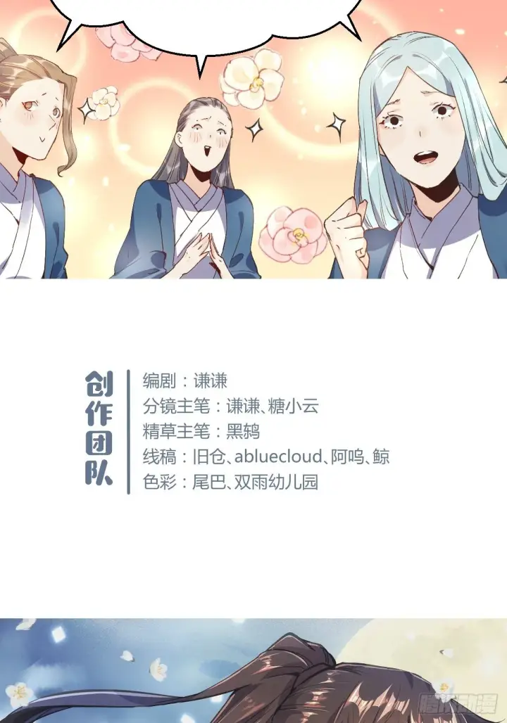 《原来我是修仙大佬》第三话图47