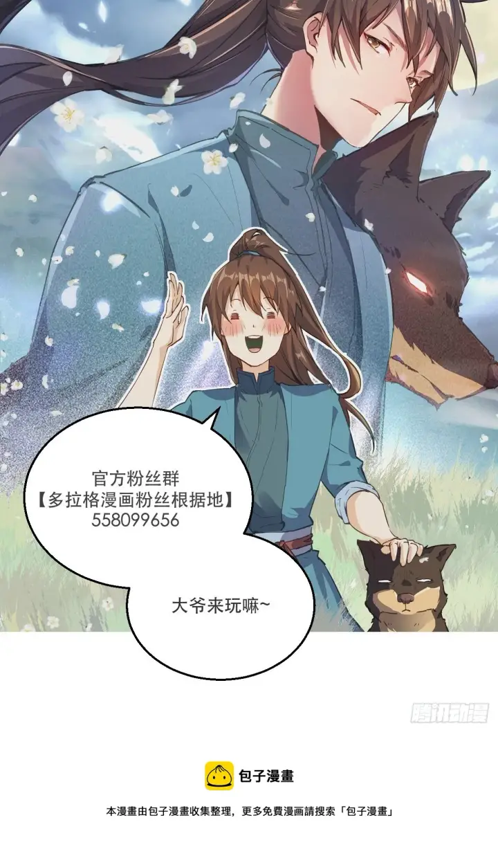 《原来我是修仙大佬》第三话图48
