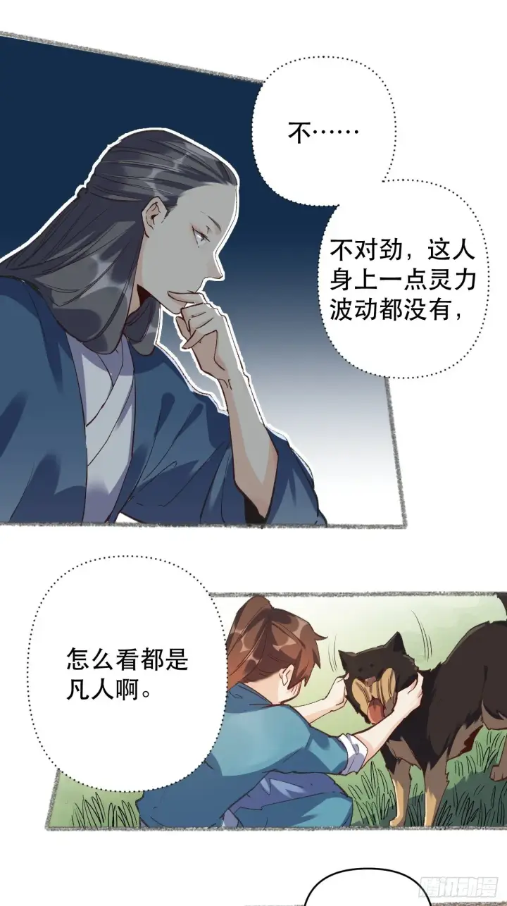 《原来我是修仙大佬》第三话图7