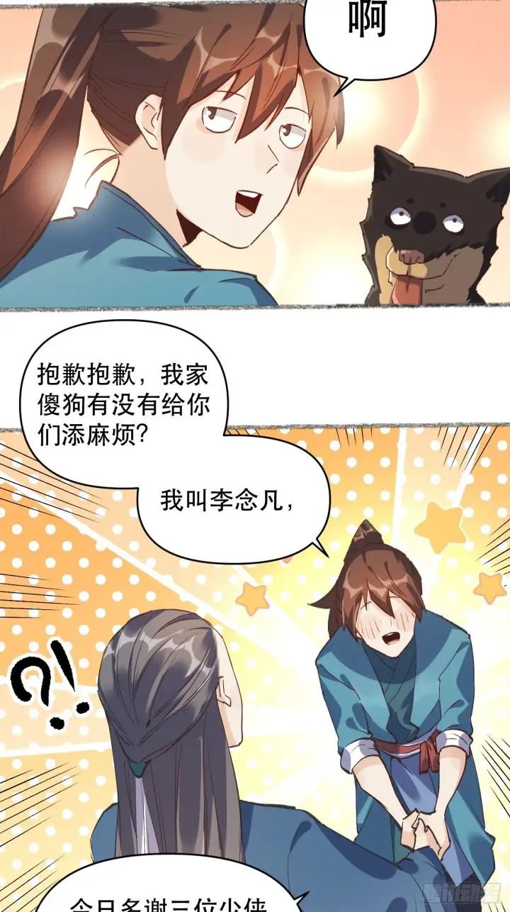 《原来我是修仙大佬》第三话图8