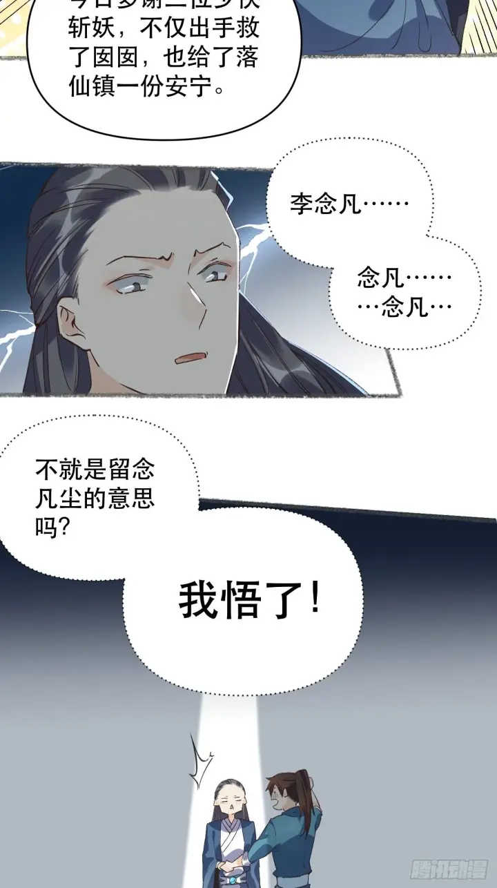 《原来我是修仙大佬》第三话图9