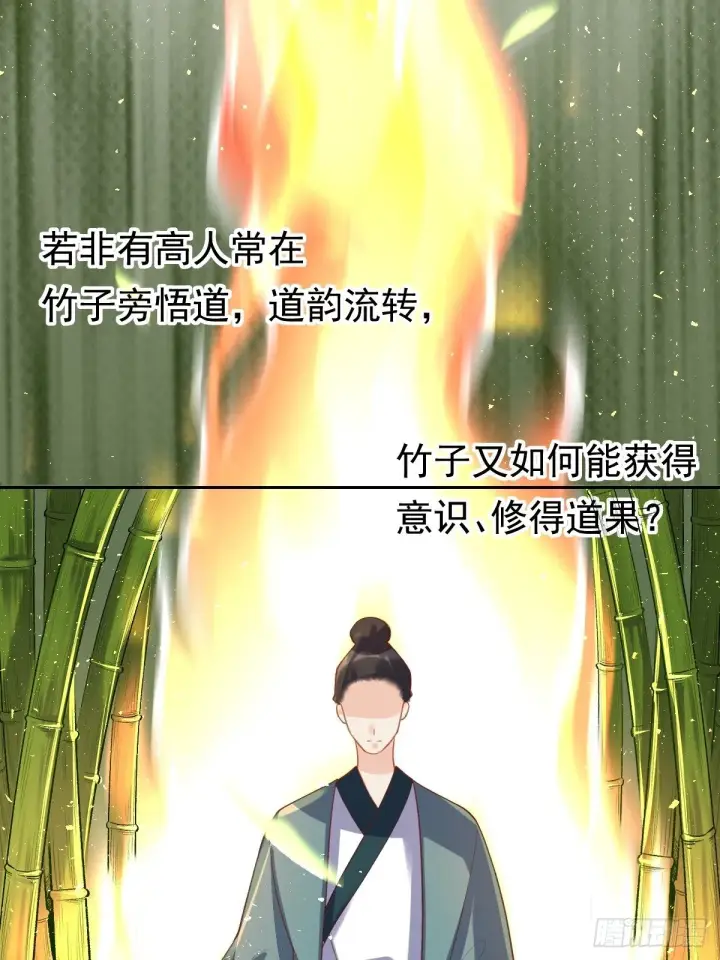 《原来我是修仙大佬》第三十话图13