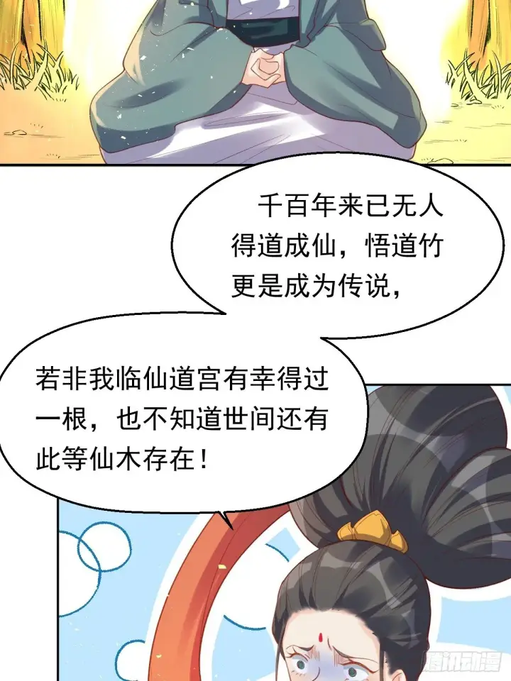 《原来我是修仙大佬》第三十话图14