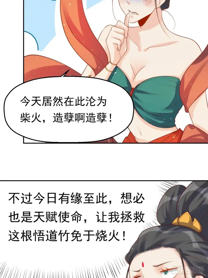 《原来我是修仙大佬》第三十话图15