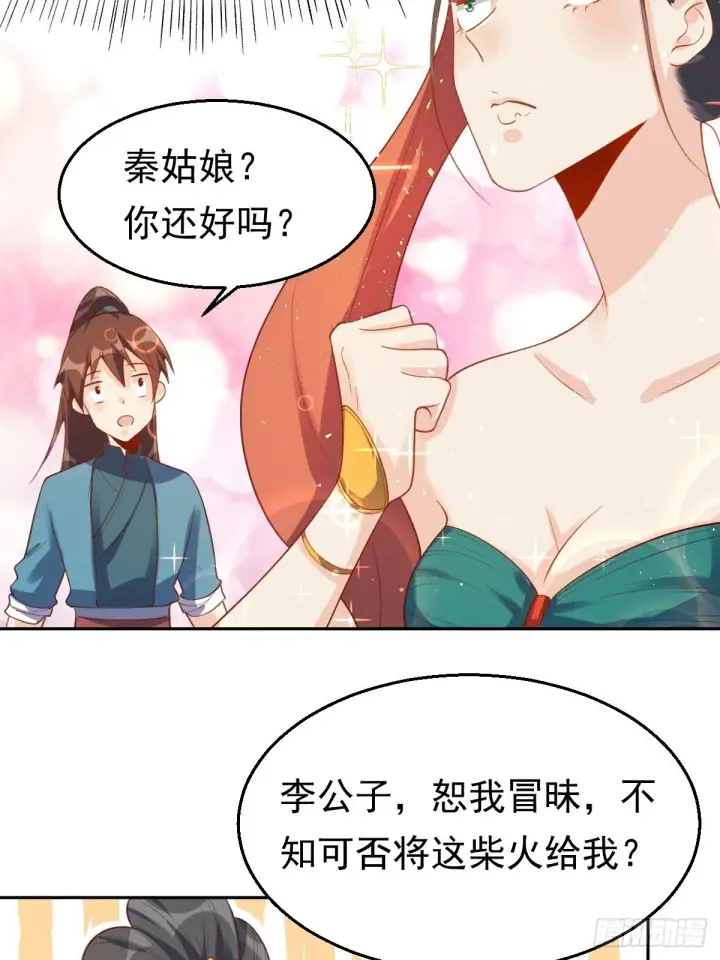 《原来我是修仙大佬》第三十话图16