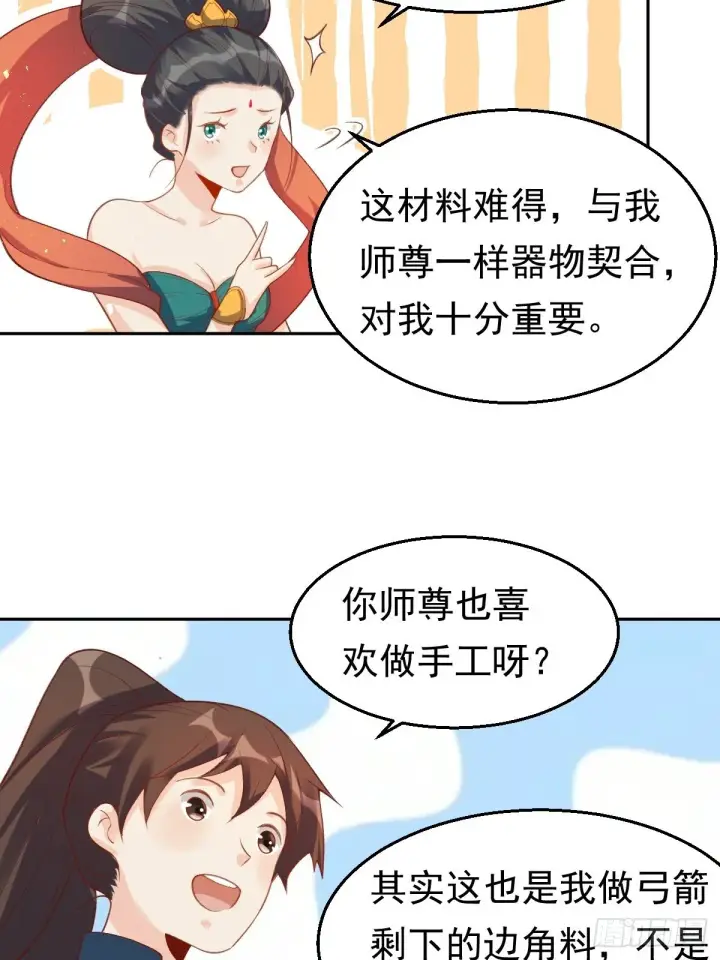 《原来我是修仙大佬》第三十话图17