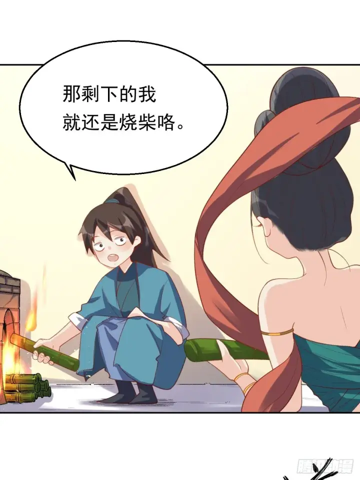 《原来我是修仙大佬》第三十话图20