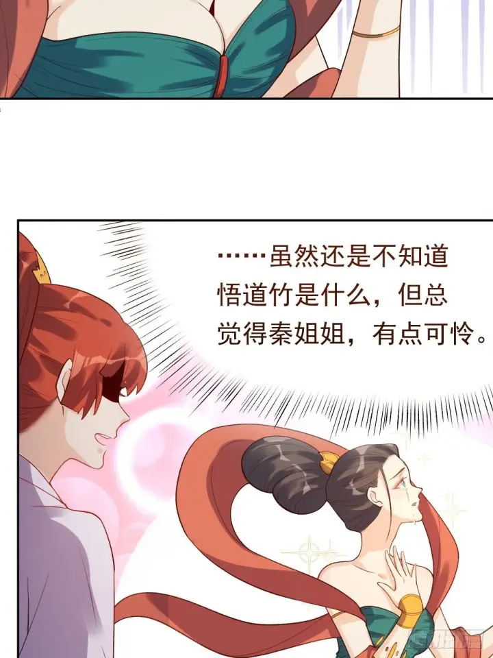 《原来我是修仙大佬》第三十话图24