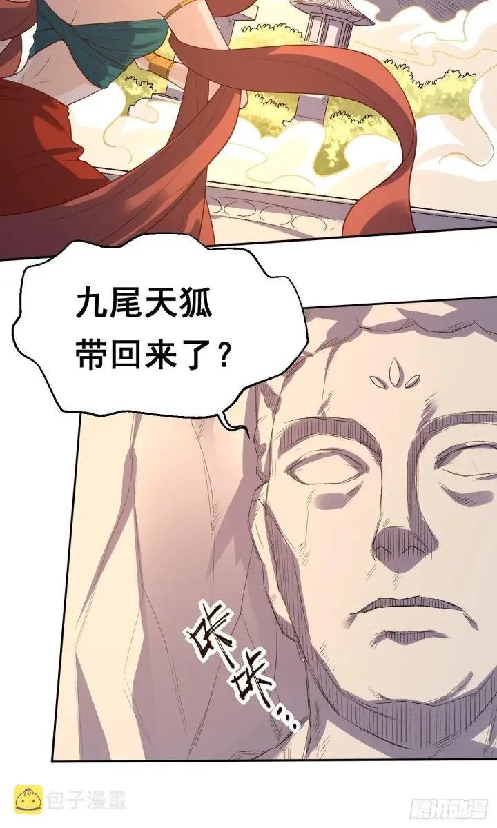《原来我是修仙大佬》第三十话图33