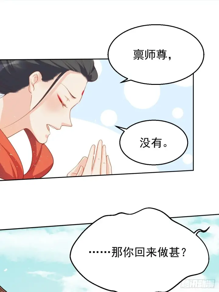 《原来我是修仙大佬》第三十话图34
