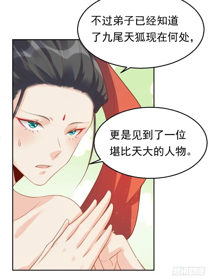 《原来我是修仙大佬》第三十话图36