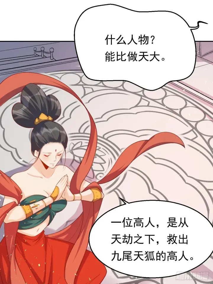 《原来我是修仙大佬》第三十话图37