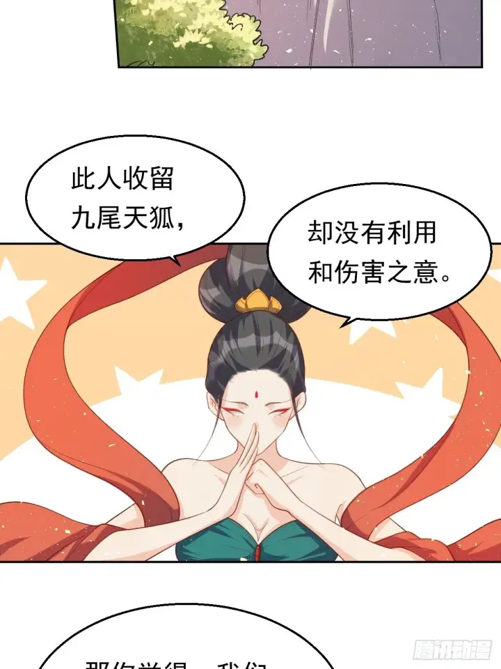《原来我是修仙大佬》第三十话图39