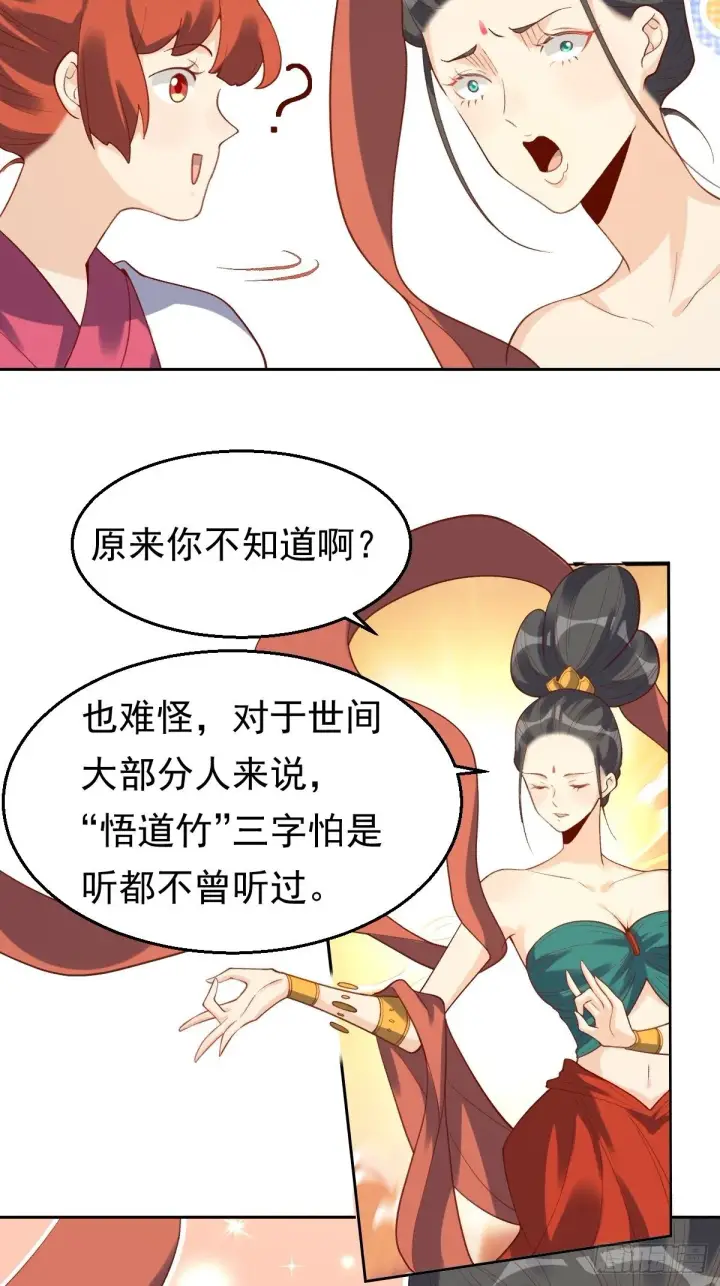 《原来我是修仙大佬》第三十话图4