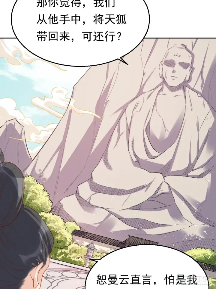 《原来我是修仙大佬》第三十话图40