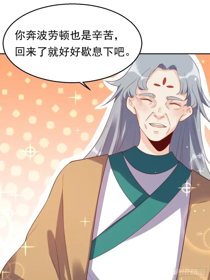 《原来我是修仙大佬》第三十话图43