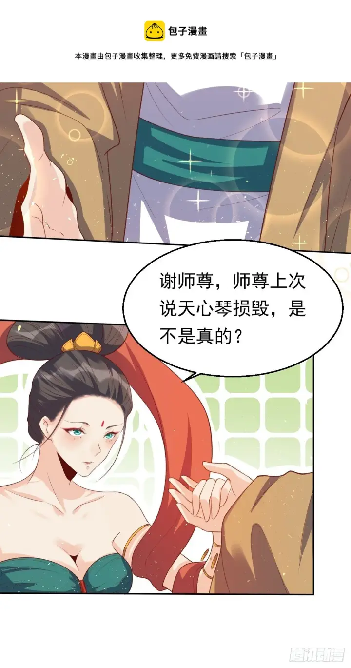 《原来我是修仙大佬》第三十话图44
