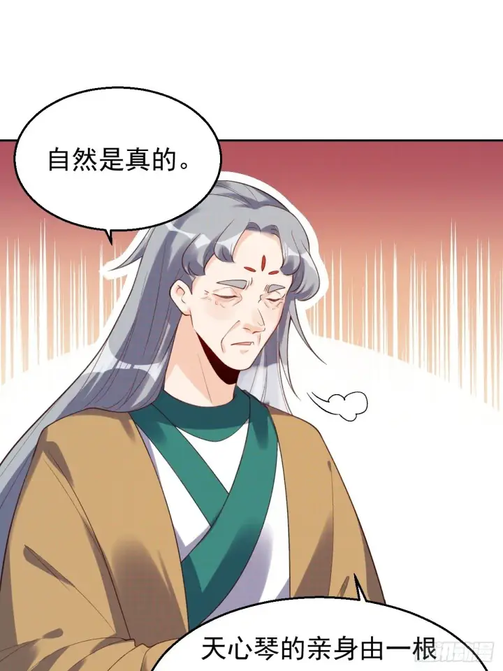 《原来我是修仙大佬》第三十话图45