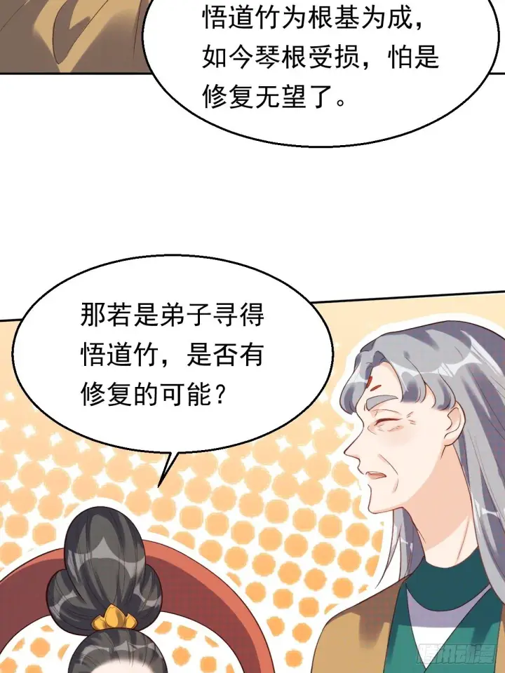《原来我是修仙大佬》第三十话图46