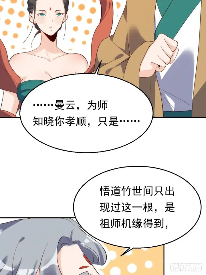 《原来我是修仙大佬》第三十话图47