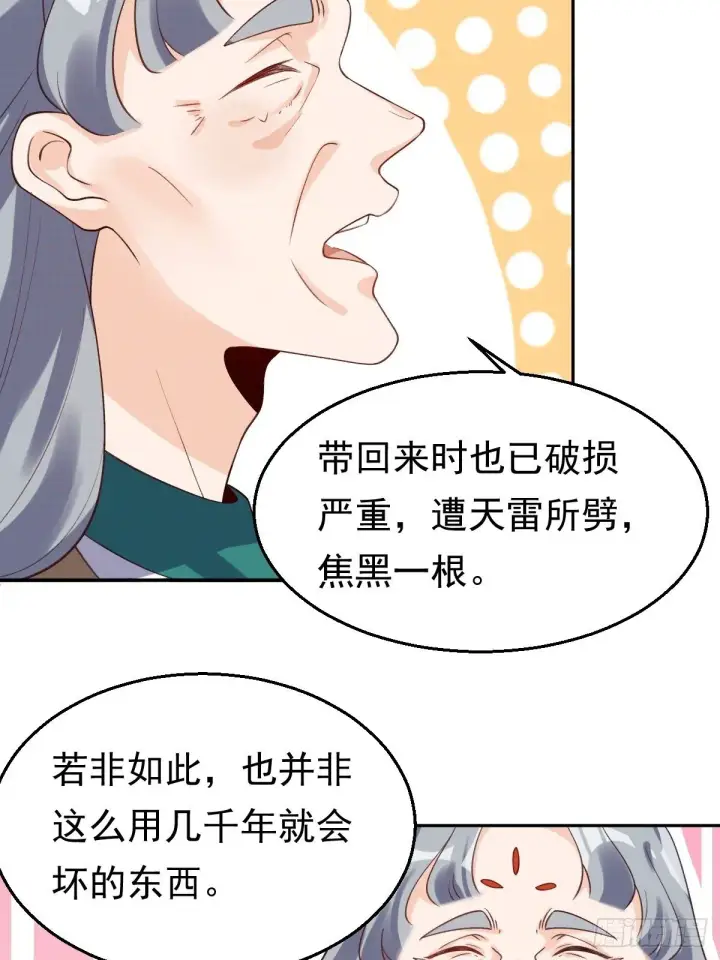 《原来我是修仙大佬》第三十话图48