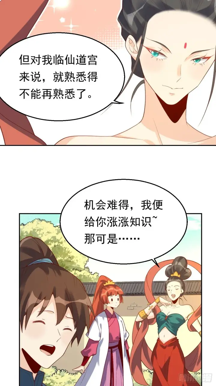 《原来我是修仙大佬》第三十话图5