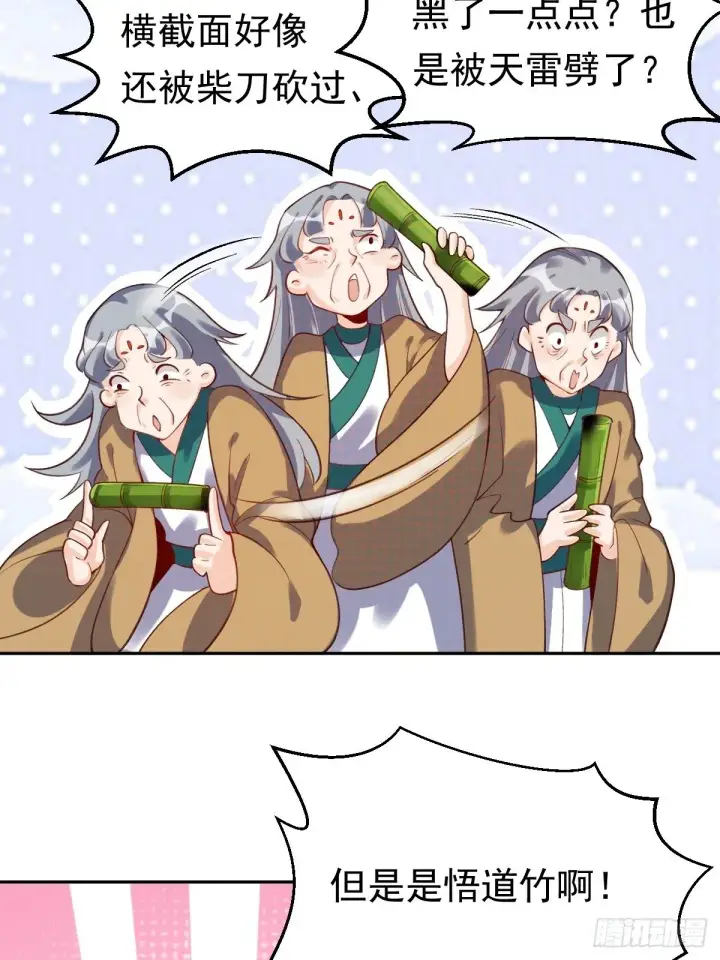 《原来我是修仙大佬》第三十话图53
